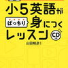 「小5英語がばっちり身につくレッスン」終了【小4息子】「小6英語」開始