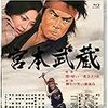 【映画感想】『宮本武蔵』(1973) / 高橋英樹主演は悪くないがダイジェストすぎる