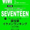 ViVi 2023年2月号 特別版(通常版とは表紙が異なります) [雑誌]　SEVENTEEN	 が入荷予約受付開始!!