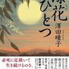 神作家・紫式部のありえない日々3巻出ました！