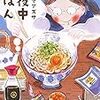 ご飯系（グルメ系）おすすめ漫画感想レビュー