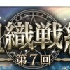 組織戦線-第7回-ボス情報とボーナスキャラ「とある魔術の禁書目録幻想収束」