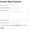 djangoでお問い合わせフォームを作成する②
