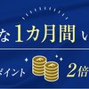 ２０１９年ＪＧＣプレミア修行の手助けとなるもの