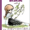 大塚英志プロデュース　comic新現実vol.3