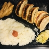定食春秋（その 199）ダンダダンの焼き餃子弁当