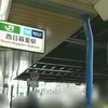 写真解説で迷わない！　JR西日暮里駅から谷中銀座へのアクセス