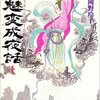 偉大な漫画家 岡野玲子氏がアシスタントを募集中