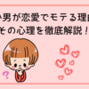 追わない男が恋愛でモテる理由とは？その心理を徹底解説！
