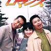 『ロマンス』（1996年　日本）