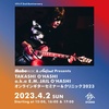 池部楽器店 & Aria Pro II Presents TAKASHI O’HASHI a.k.a E.M. JAIL O’HASHI オンラインギターセミナー＆クリニック 2023に参加した