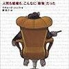  『重役室のサル　人間も組織も、こんなに「動物」だった』