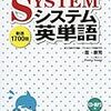 ～中学生よ、紙の辞書なんて絶対買うな！～　英語は辞書より単語帳！