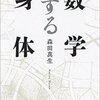数学と自然：その素直さと絶対感