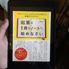 今さらだけど、間違ってKindleの『電子書籍』を買っちゃった。でもこれすごくイイ☆