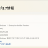 Windows 11 Insider Program Build 26200.5603 リリース