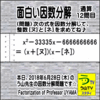 ［面白い因数分解］数学天才問題【う山先生の因数分解１２問目】［２０１８年６月２８日］