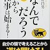 【経営】なんでだろうから仕事は始まる　小倉 昌男