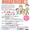 公益財団法人こうち男女共同参画社会づくり財団主催「私にもできる！小さな命をつなぐ防災講座」