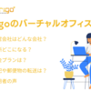 Karigoの住所・料金・サービスの詳細 | 料金は月額3,300円～10,400円 | 口コミ情報
