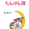 『労働組合たんけん隊』、新人さんにぜひ！