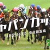 【アーモンドアイ最強】2018 ジャパンカップ ゴーヤ君の競馬日記#3