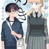 今月大人買いしてよかったマンガ