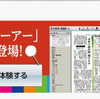 紙面ビューアーが良い！からこそ、「その次」が待ち遠しい朝日新聞デジタル