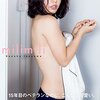 20160210発売の写真集：磯山さやか写真集、中村静香　全２冊