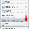 iOS5の通知センターで個別アプリの通知のオンオフを簡単に切り替える方法