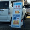 ⛽158円