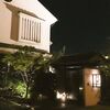 息子帰省編〈その1〉もつ鍋やまな中へ