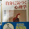 この人が自己啓発本の元祖ですね 高校生の時に爆発的にヒットしてこの人、深夜放送のDJまで やっていました　加藤諦三