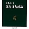 予想問題･養老孟司･個性･自分さがし『ぼちぼち結論』『バカの壁』