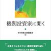 旬刊商事法務編集部編『機関投資家に聞く』（商事法務、2022年）