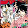 今週のジャンプ感想　2024年14号 　の巻