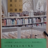 『東京の美しい図書館』　ｂｙ　立野井一恵