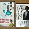 実年齢マイナス30歳のドクター南雲・南雲吉則医師の実践力に感動！