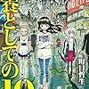 教養としての10年代アニメ　反逆編