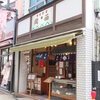 小田原市栄町　　甘味喫茶　岡西