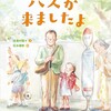 「バスが来ましたよ」 （由美村 嬉々・松本 春野）