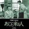 「あした来る人」　1955