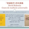ダヴィド・ラブアン氏　特別講演・特別講義のお知らせ