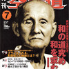 雑誌『月刊空手道2012年7月号』（福昌堂）