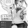 コミケ８９『睨月舎』（三日目／東ペー４６ａ）のお品書き