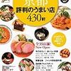 評判のうまい店　２０１２