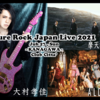 【イベント情報・6/27】PURE ROCK JAPAN LIVE 2021