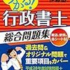 平成２８年度行政書士試験を解いてみた！