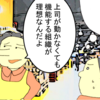 悲報！「部下に育ってほしいから俺は何もしない」と上司に言われた