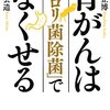 ピロリ菌、除菌治療中の注意事項